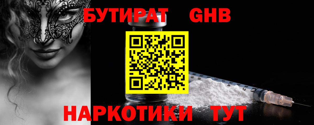 Бутират  БУТИРАТ оксана  Вход с VPN  Коркино 