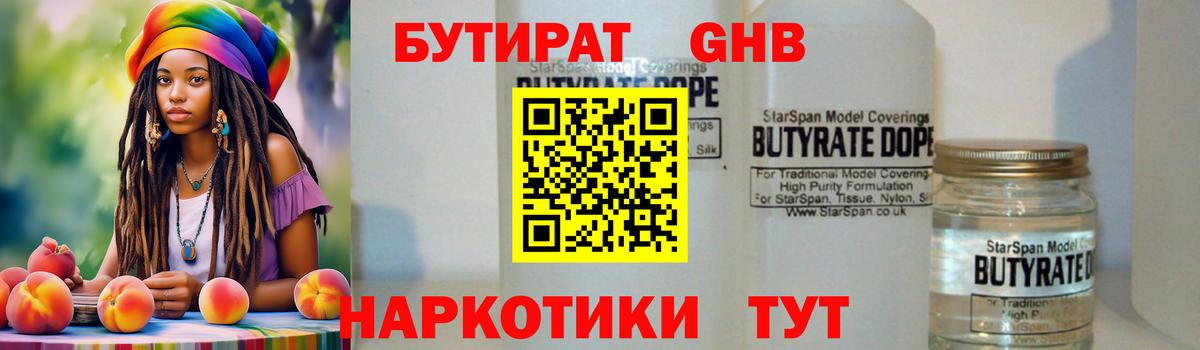 Бутират BDO 33% Коркино