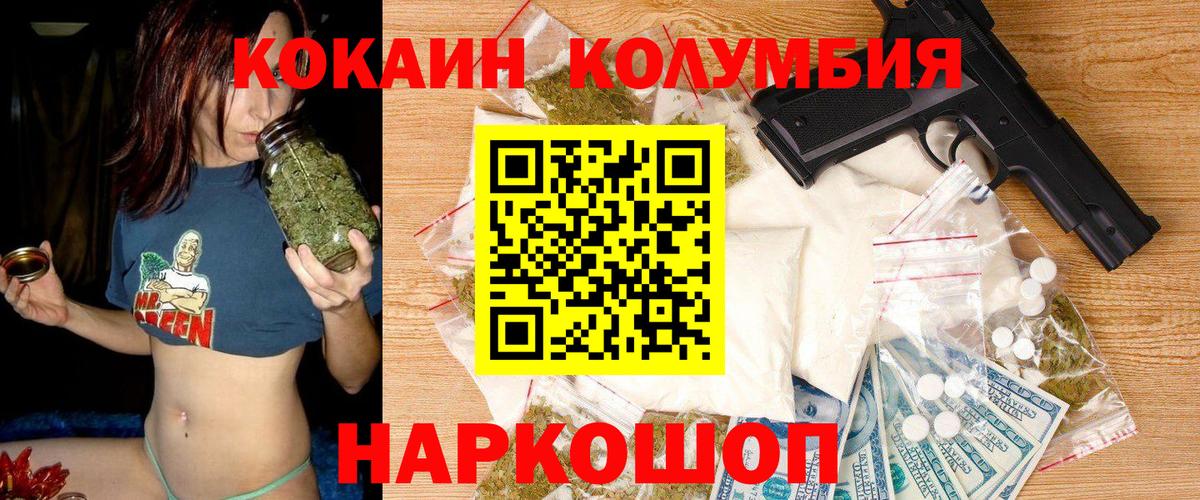 Кокаин Колумбийский  Кокаин 97%  Вход с VPN  Коркино 