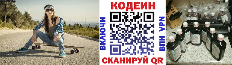 Кодеиновый сироп Lean напиток Lean (лин) Коркино