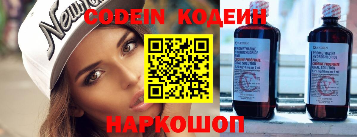 Кодеиновый сироп Lean напиток Lean (лин) Коркино