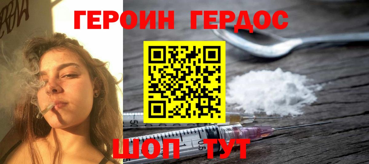ГЕРОИН белый Коркино